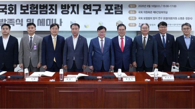 South Korean Insurers Partner with National Assembly to Upgrade Fraud Response System